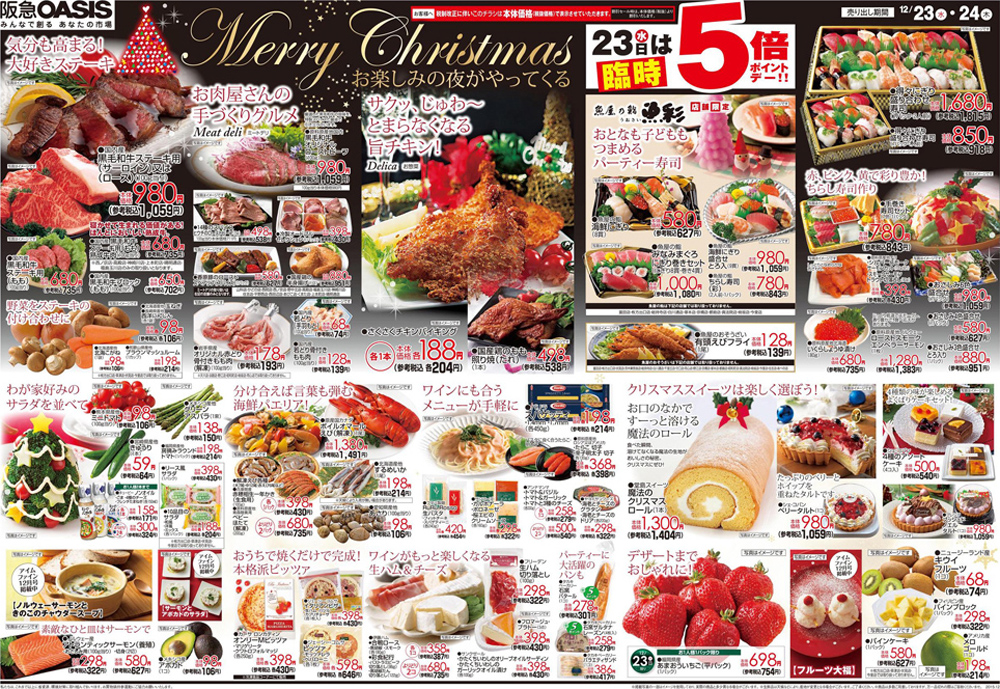 クリスマスのチラシデザイン集 55枚 食品スーパー編 Part 1 Asulog あすろぐ